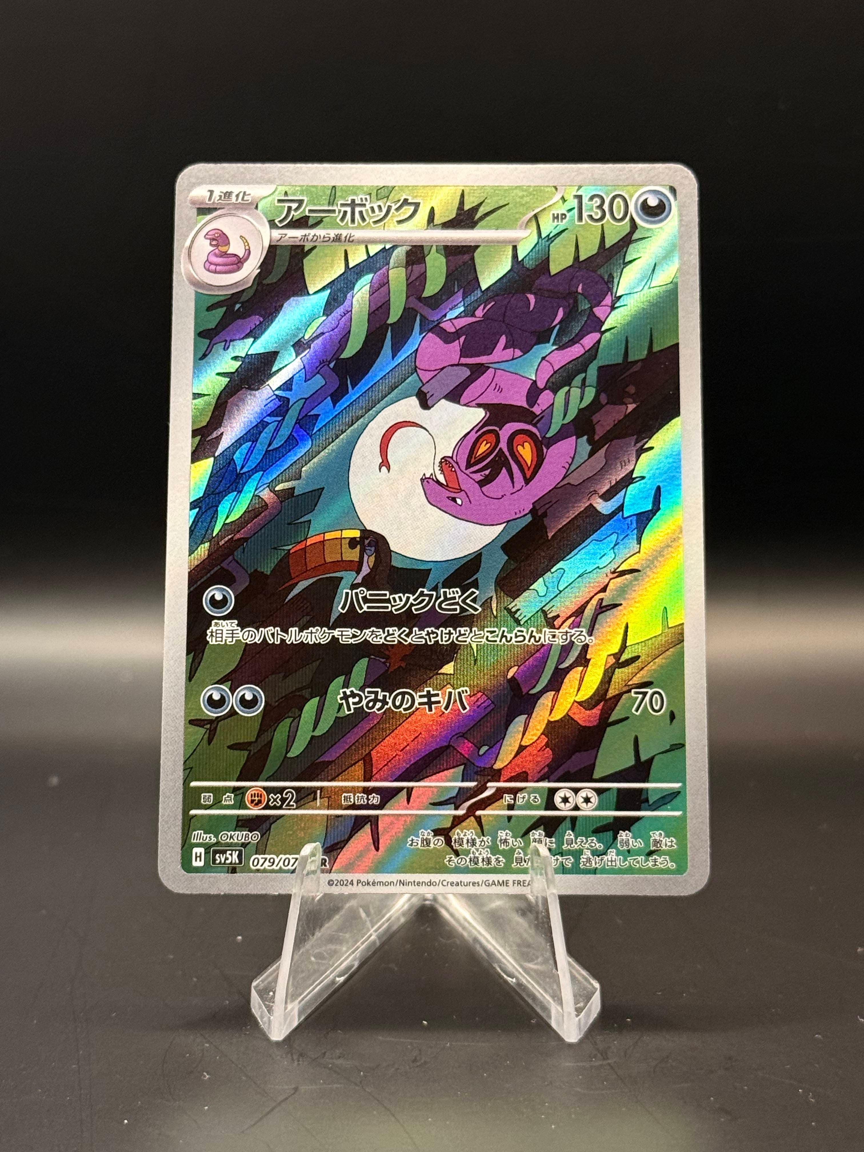 Arbok AR