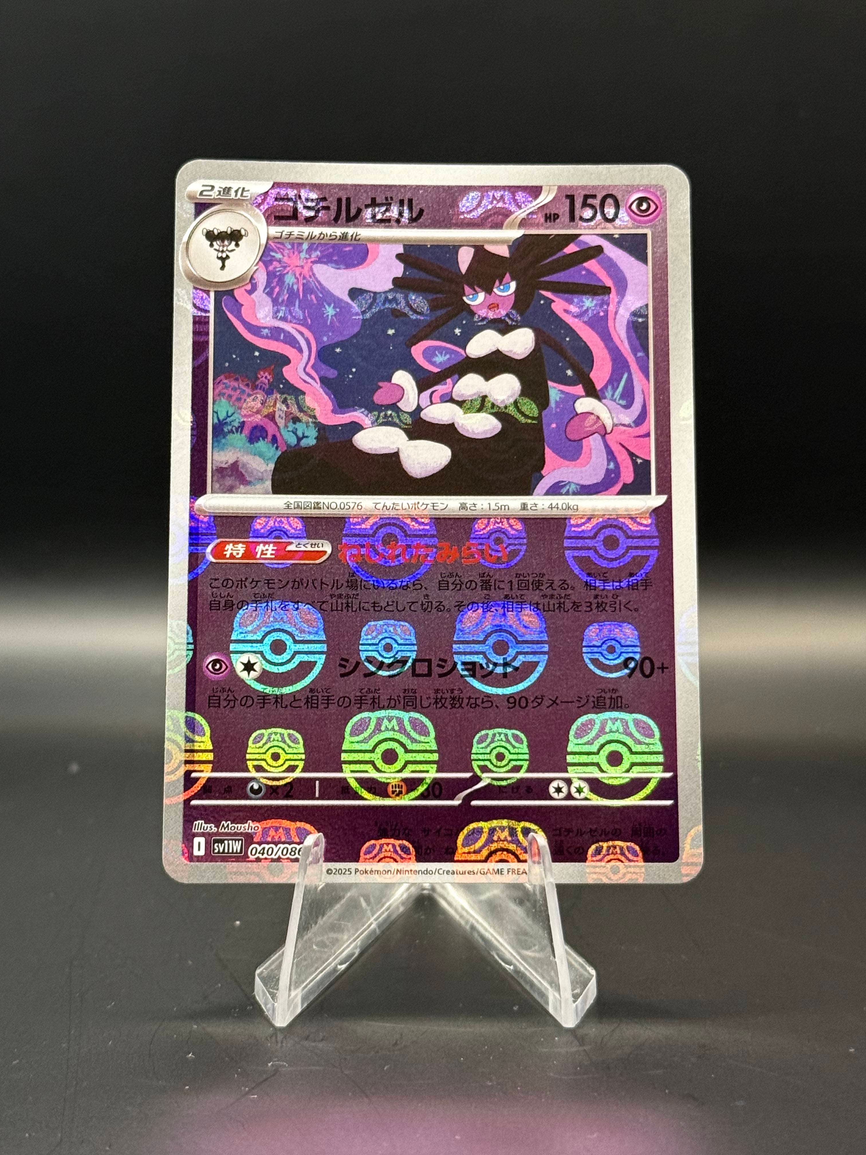 Gothitelle Masterball