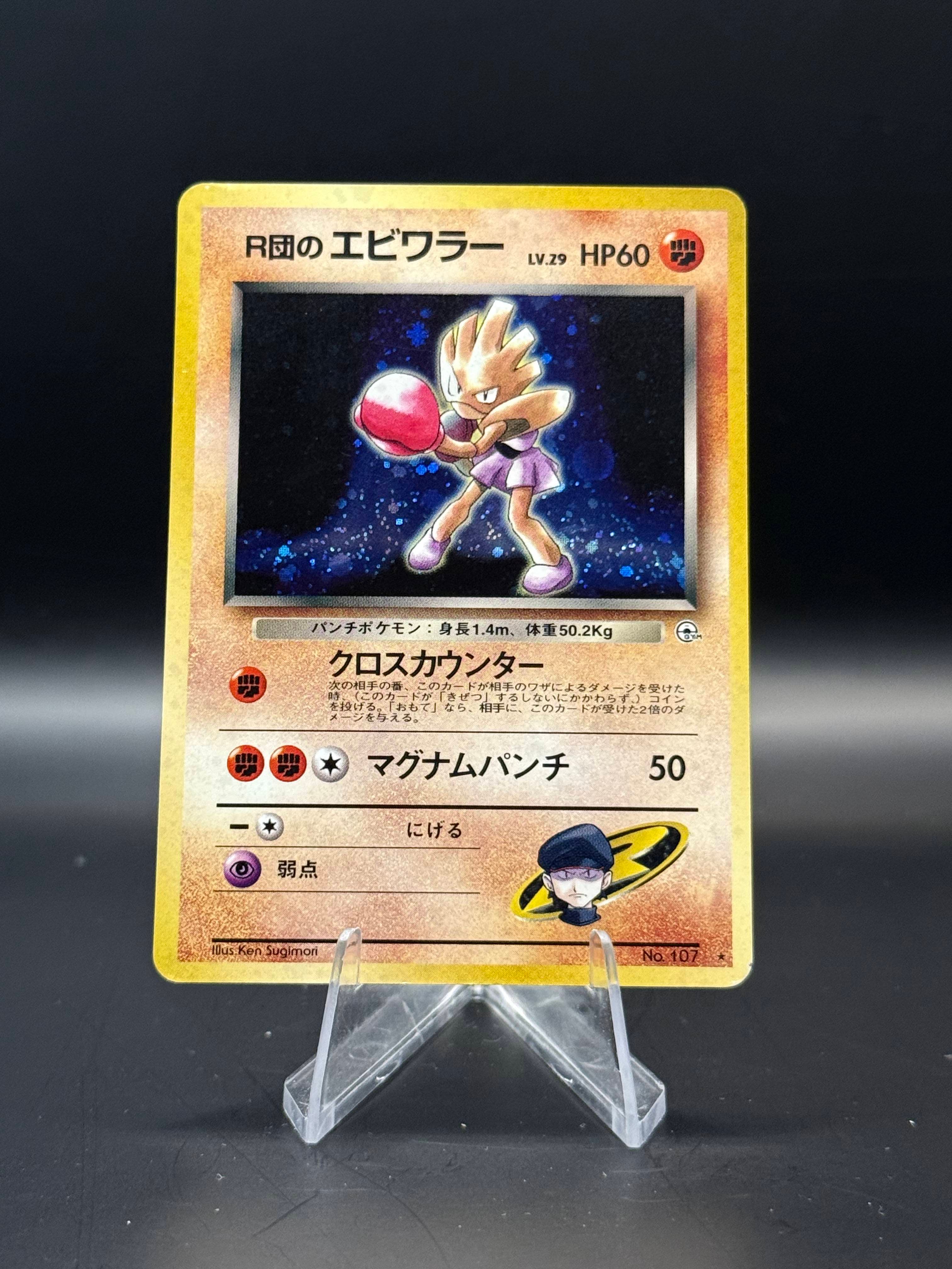 Rocket's hitmonchan